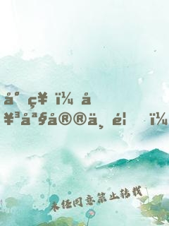 封神：女媧宮上香，鎮(zhèn)壓準(zhǔn)提